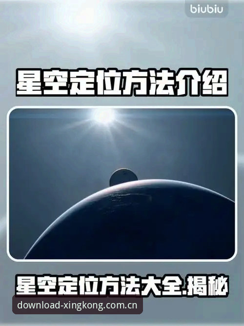 星空体育APP推荐推荐 3个关键步骤搞定星空体育APP下载:新手必备的官方正版安装指南